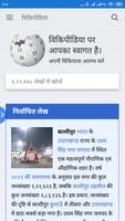Wikipedia In Hindi - EK MUKT GYANKOSH پوسٹر