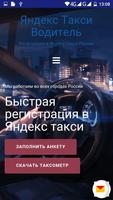 Яндекс такси водитель регистра スクリーンショット 1