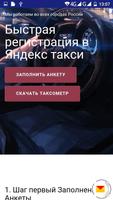 Яндекс такси водитель регистра スクリーンショット 2