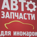 YarZap (Ярославль)  интернет-магазин автозапчастей APK