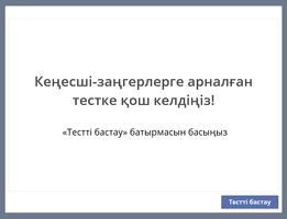 Заңгер 포스터