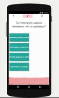 Знаешь ли ты правила поведения (викторина) screenshot 1