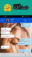 دردشات بنات و شباب screenshot 1