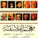 Dictionary Philosophers Book APK