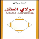 Moulay ِAl-Akl (مولاي العقل) APK