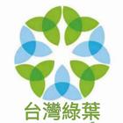 台灣綠葉、氫分子機能水 廖清廉 icon