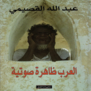 Arab voice phenomenon APK