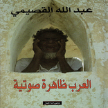 Arab voice phenomenon book