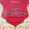 كتاب قواعد العشق الأربعون APK
