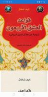 كتاب قواعد العشق الأربعون capture d'écran 1