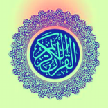 القرأن الكريم