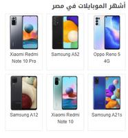 اسعار الموبايلات Mobile prices Screenshot 2