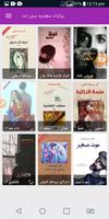 روايات سعودية بدون نت الملصق