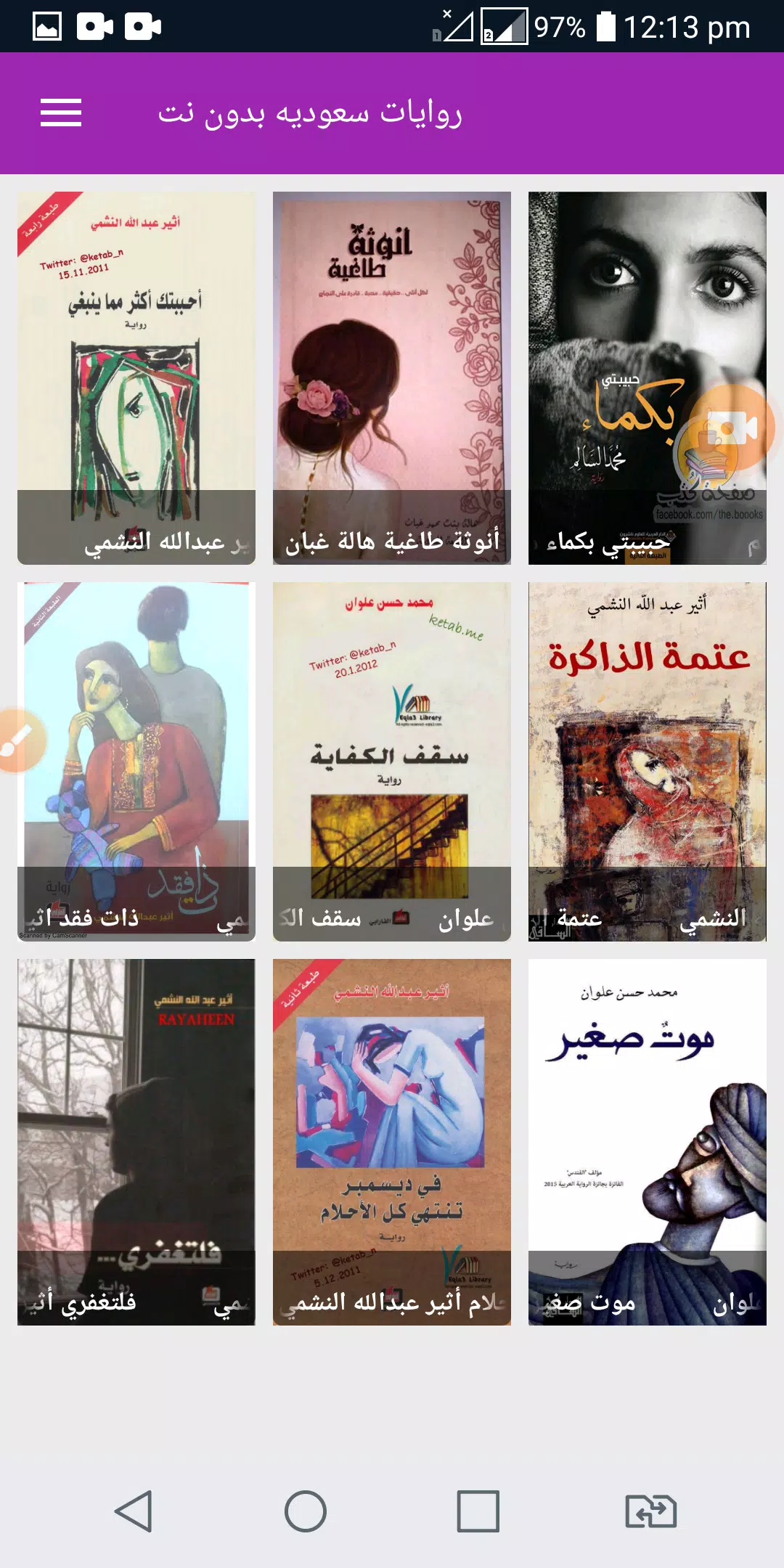 روايات سعودية بدون نت APK for Android Download