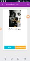 روايات سعودية بدون نت تصوير الشاشة 2