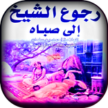 Sheikh's Return To Youth Book