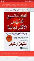 كتاب العادات السبع للناس الأكث Affiche