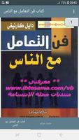 كتاب فن التعامل مع الناس Poster