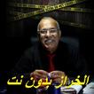 قصص الخراز