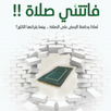 كتاب فاتتني صلاة APK