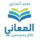 القاموس العربي icono