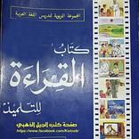 كتاب القراءة
