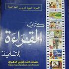 كتاب القراءة icône