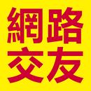 SUPER-PAIR 超配 | 台灣真實約會 真人交友配對 APK