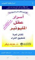 كتاب أسرار عقل المليونيير (بدو poster