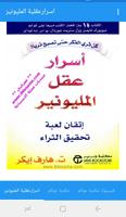 كتاب أسرار عقل المليونيير (بدو Plakat