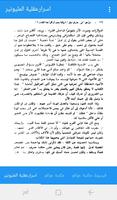 كتاب أسرار عقل المليونيير (بدو Screenshot 3