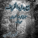 مع بداية الخريف