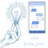 ”منصة تحدي وابداع