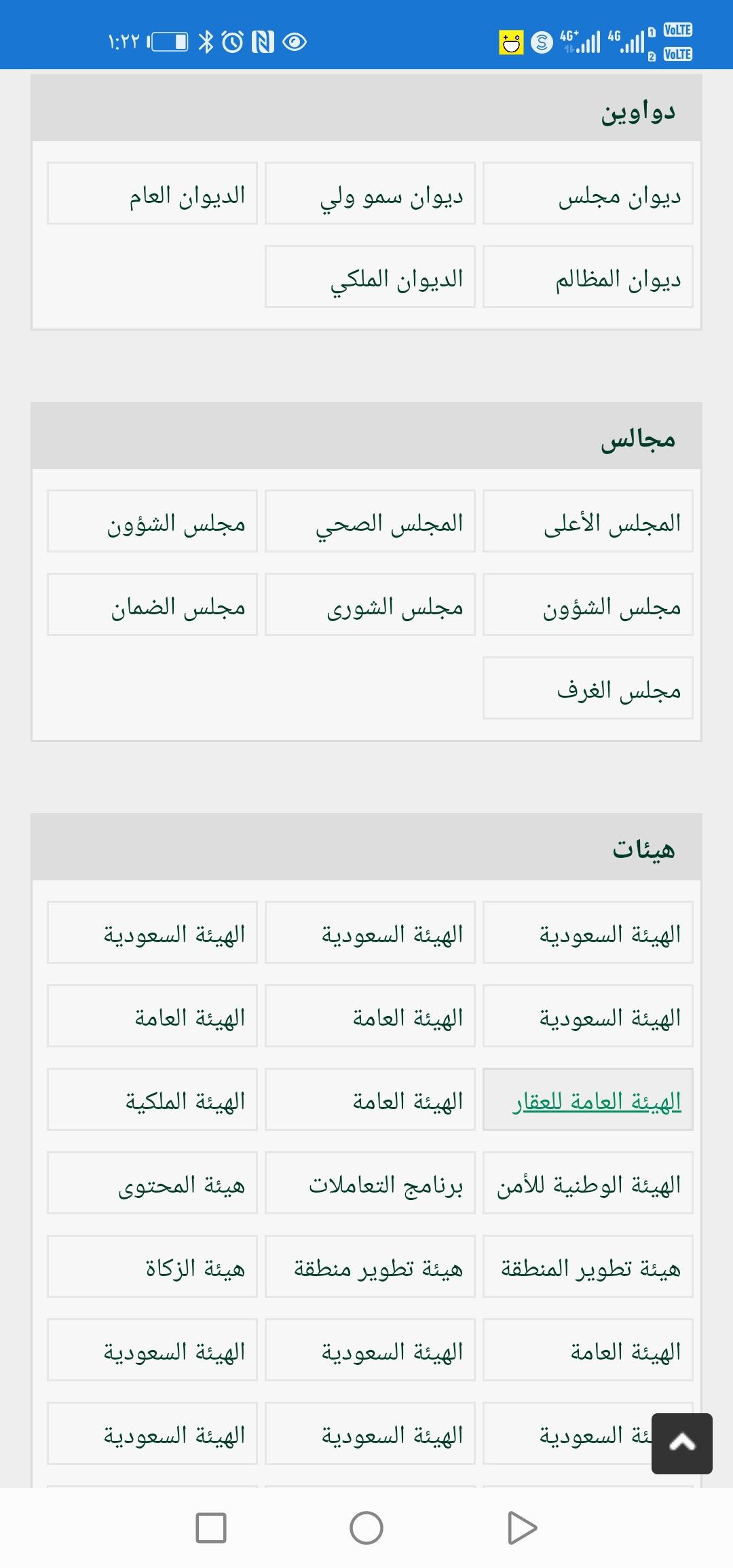 مواقع حكومية:دليل المواقع السعودية for Android - APK Download