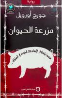 كتاب مزرعة الحيوان بدون أنترنت plakat