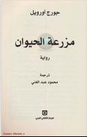 كتاب مزرعة الحيوان بدون أنترنت syot layar 1