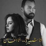 شهيره الخائن