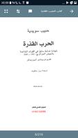 كتاب كليلة ودمنة وكتاب الحرب القدرة syot layar 3