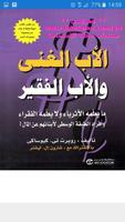 كتاب الاب الغني والاب الفقير gönderen