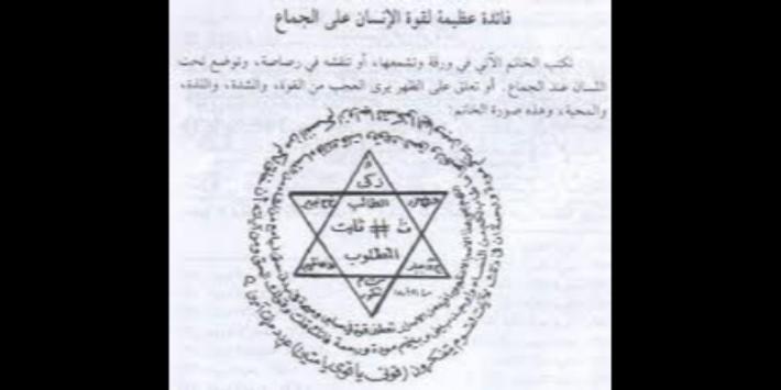 طرق تحضير الجن السفلي وتسخيره For Android Apk Download