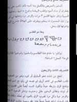 كتاب شمس المعارف capture d'écran 3
