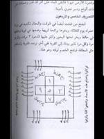 كتاب شمس المعارف capture d'écran 1