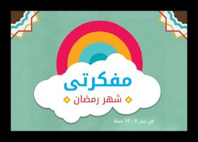 مفكرتي Affiche