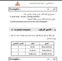 كتاب تعلم استعمال قواعد اللغة الفرنسية كاملة Screenshot 1