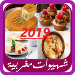 شهيوات و حلويات مغربية رمضانية