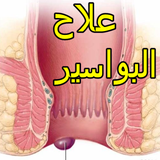 علاج البواسير بالثوم والعسل icône