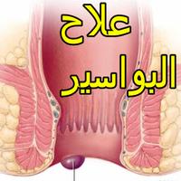 علاج البواسير بالثوم والعسل Plakat