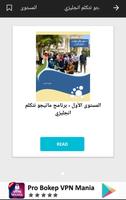 تجميعة كتب عربية لتعلم اللغة الإنجليزية تصوير الشاشة 3