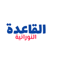 القاعدة النورانية APK
