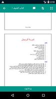 كتاب وصفات اكلات الشيف الشربينى screenshot 3